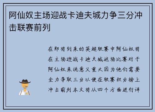 阿仙奴主场迎战卡迪夫城力争三分冲击联赛前列