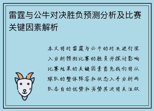 雷霆与公牛对决胜负预测分析及比赛关键因素解析